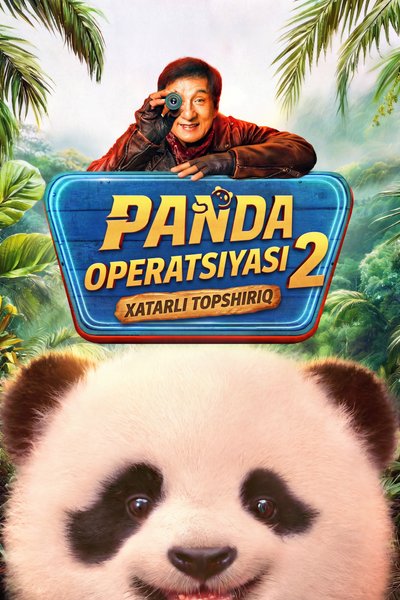 Panda Operatsiyasi 2: Xatarli Topshiriq / Panda Plan: The Magical Tribe
